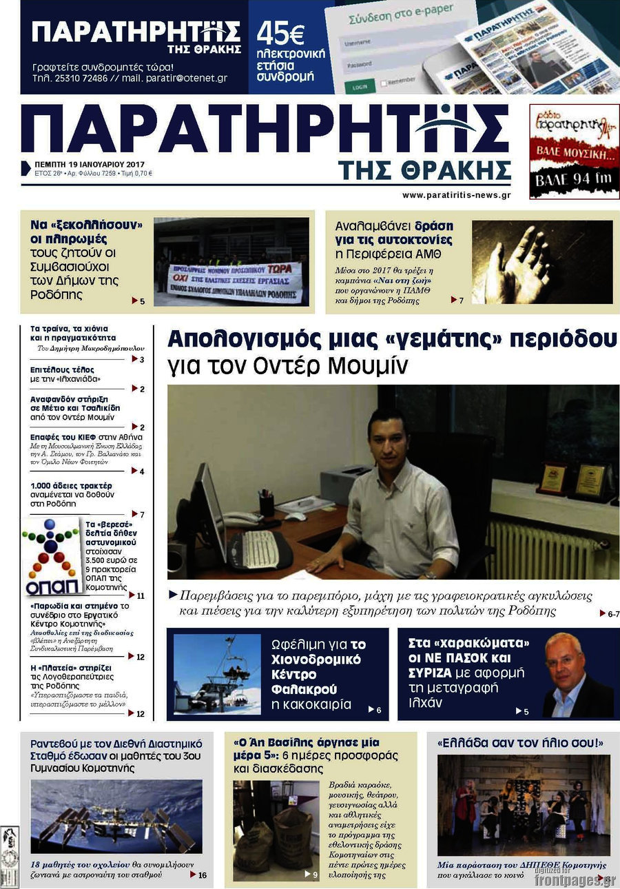 Παρατηρητής