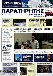 /Παρατηρητής