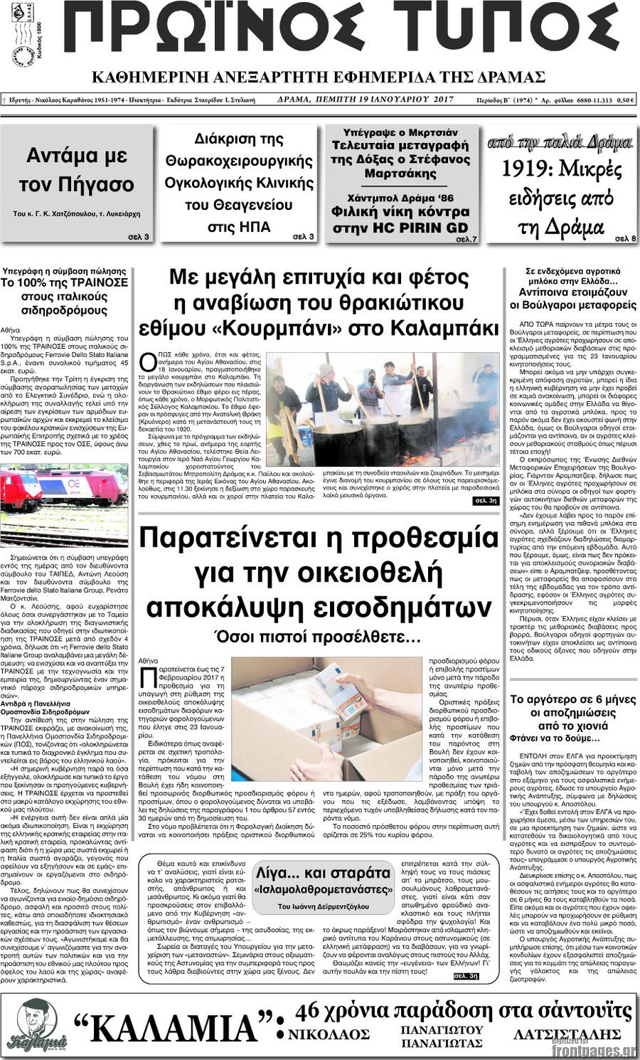 Πρωινός Τύπος Δράμας