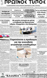 /Πρωινός Τύπος Δράμας