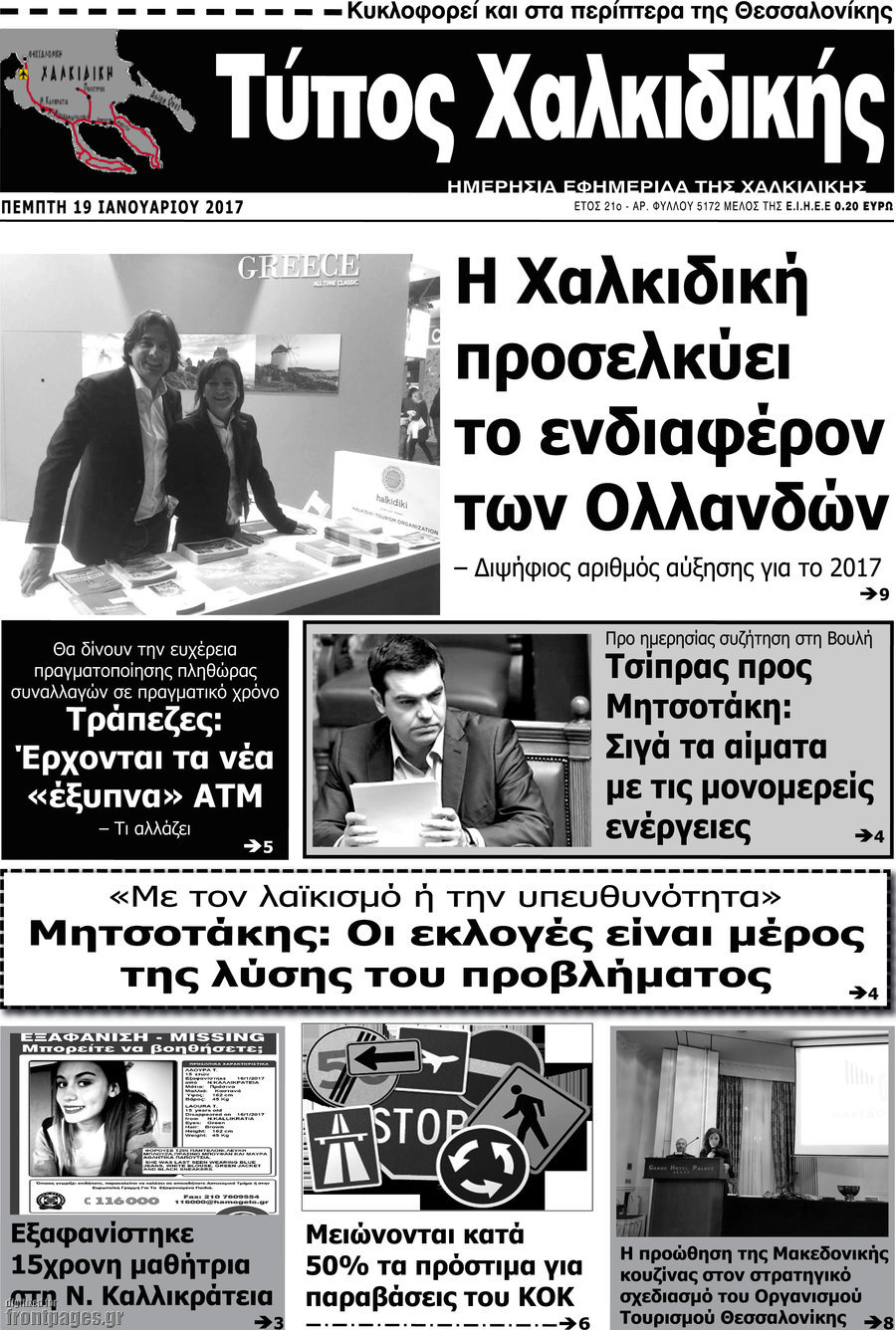 Τύπος Χαλκιδικής
