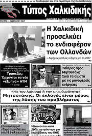 /Τύπος Χαλκιδικής