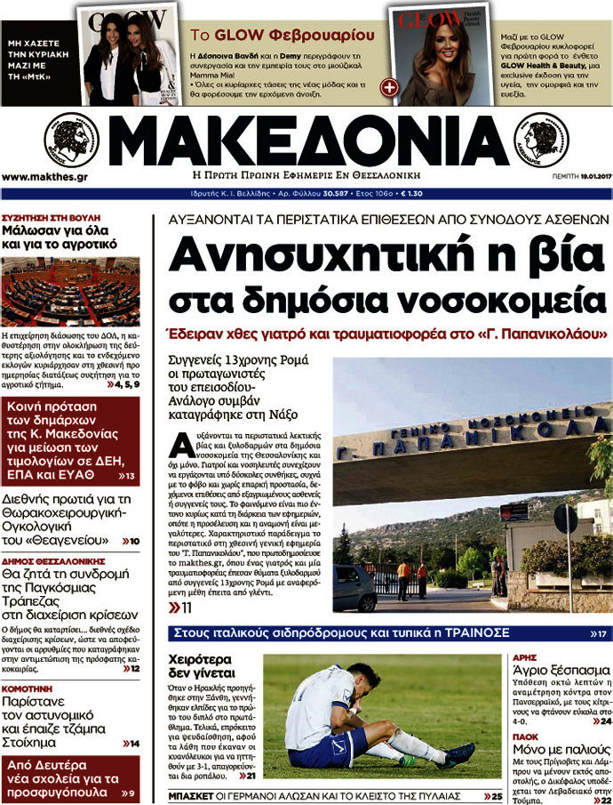 Μακεδονία