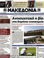 /Μακεδονία