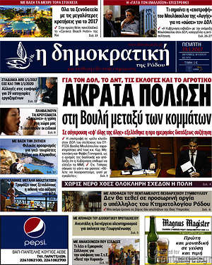 Πρωτοσέλιδο Δημοκρατική Ρόδου