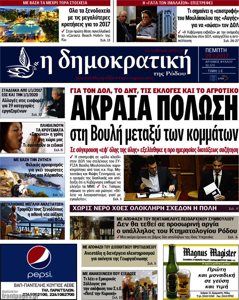 Δημοκρατική Ρόδου