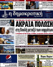 /Δημοκρατική Ρόδου