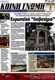 /Κοινή Γνώμη