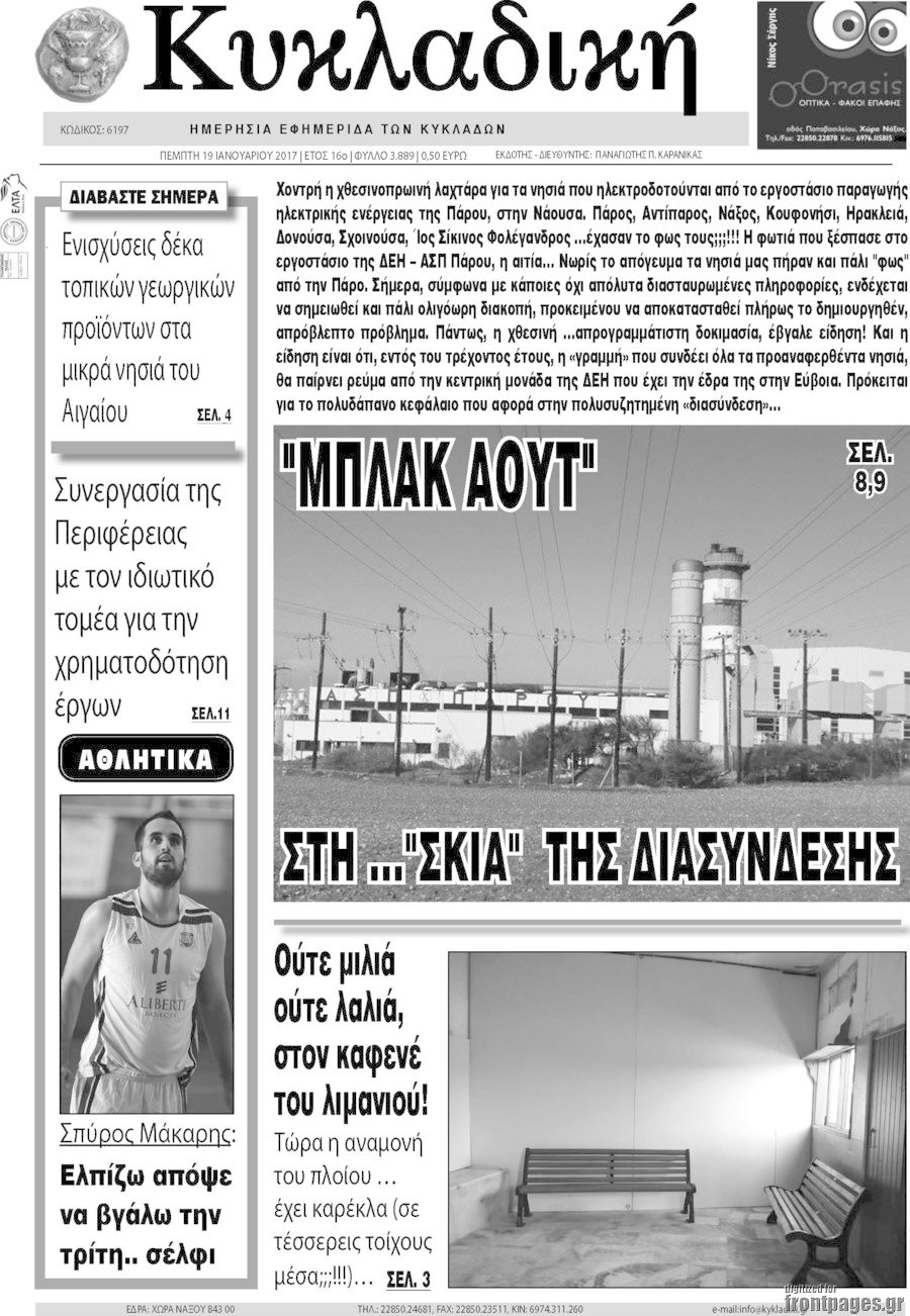 Κυκλαδική