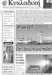 /Κυκλαδική