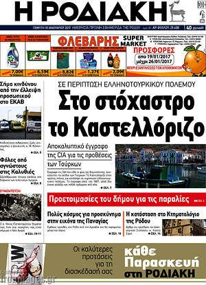 Πρωτοσέλιδο Η Ροδιακή