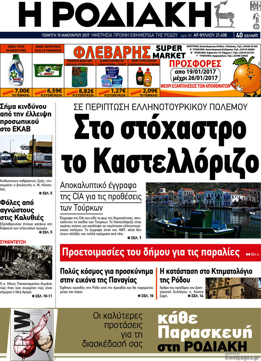 Η Ροδιακή