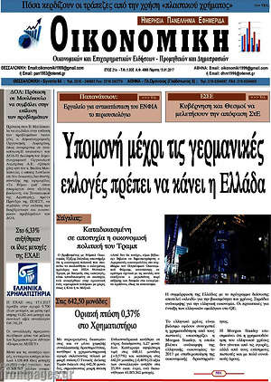 Πρωτοσέλιδο Οικονομική