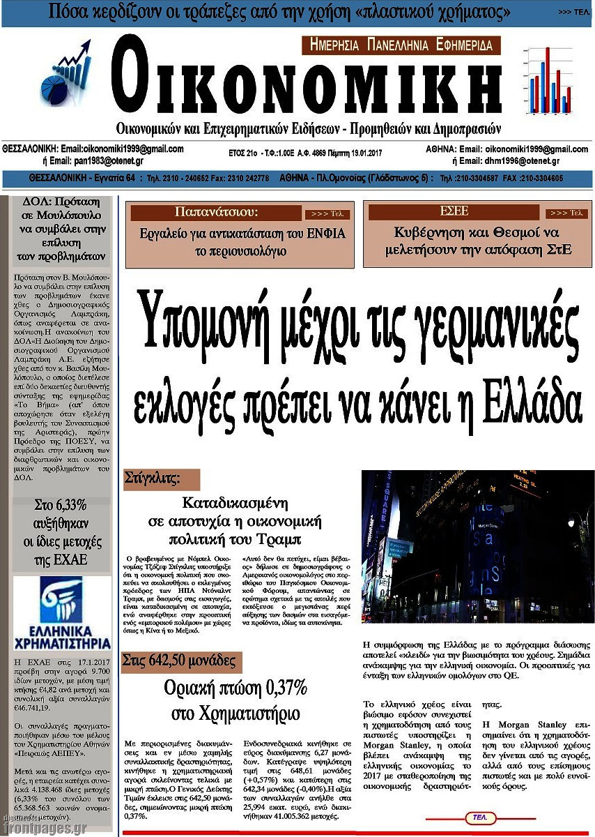 Οικονομική