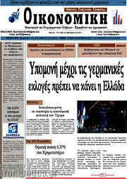 /Οικονομική