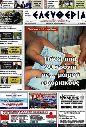 Πρωτοσέλιδο Ελευθερία