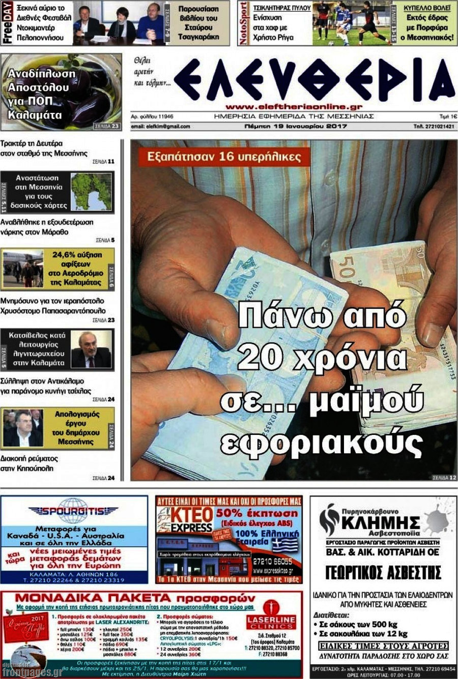 Ελευθερία
