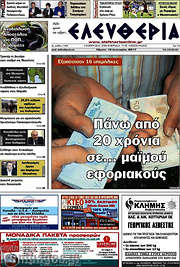 /Ελευθερία
