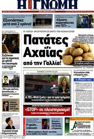 Πρωτοσέλιδο Η Γνώμη