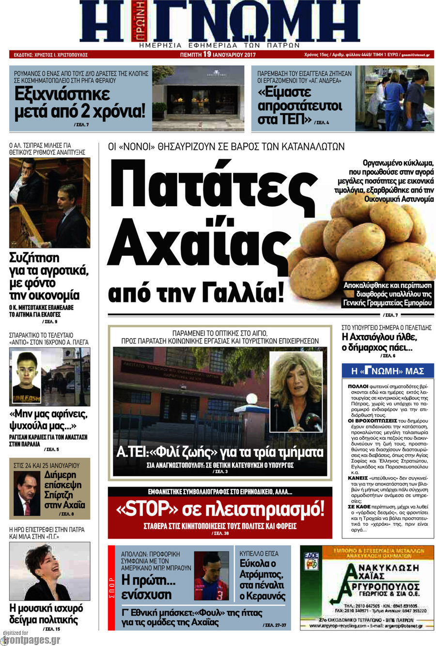 Η Γνώμη