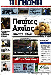 /Η Γνώμη