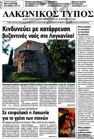 Πρωτοσέλιδο Λακωνικός Τύπος