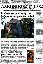 /Λακωνικός Τύπος