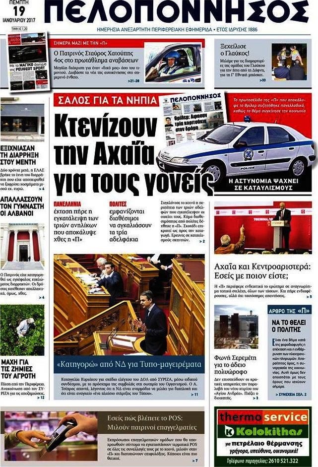 Πελοπόννησος