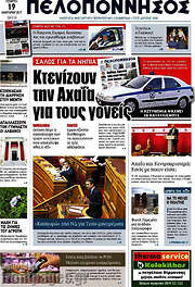 /Πελοπόννησος