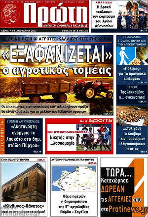 Πρωτοσέλιδο Πρώτη
