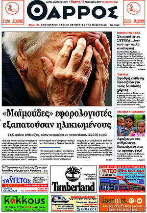 Πρωτοσέλιδο Θάρρος