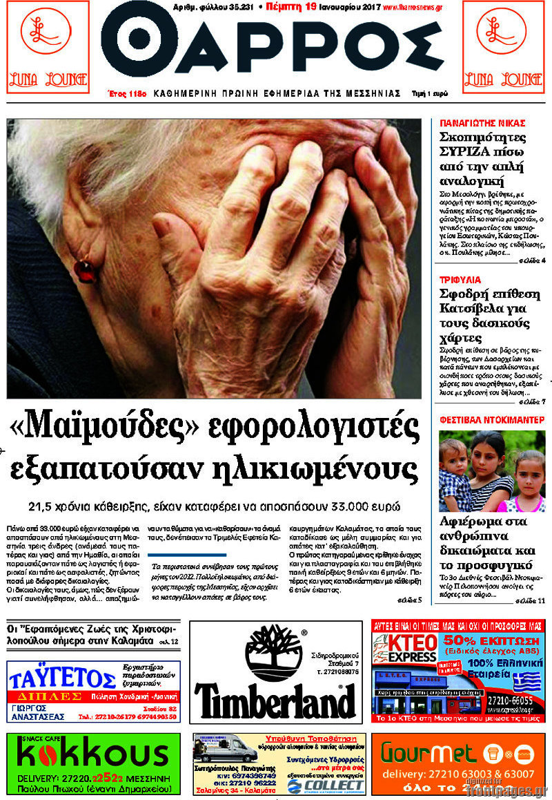 Θάρρος