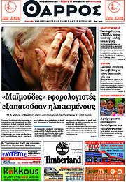 /Θάρρος