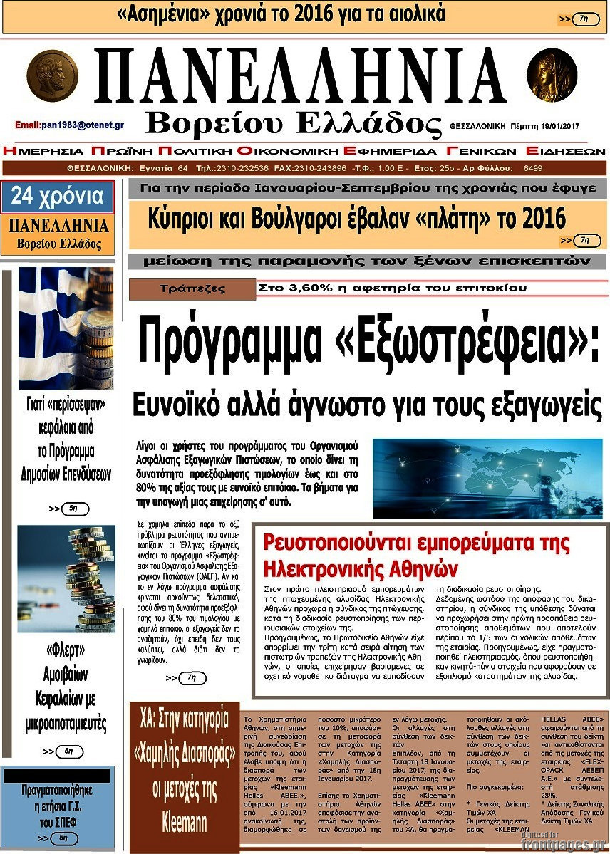 Πανελλήνια Β. Ελλάδος