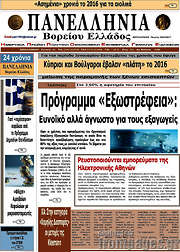/Πανελλήνια Β. Ελλάδος