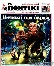 /Το Ποντίκι