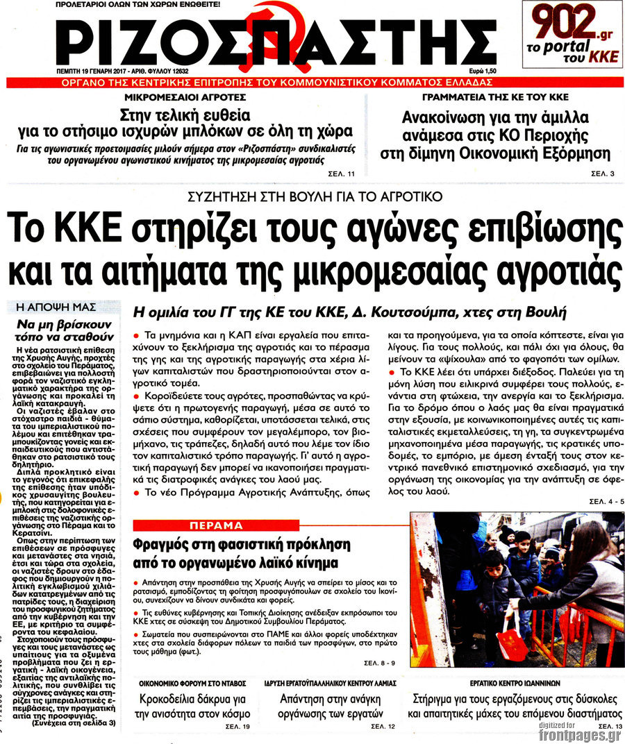 Ριζοσπάστης