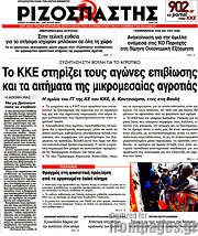 /Ριζοσπάστης