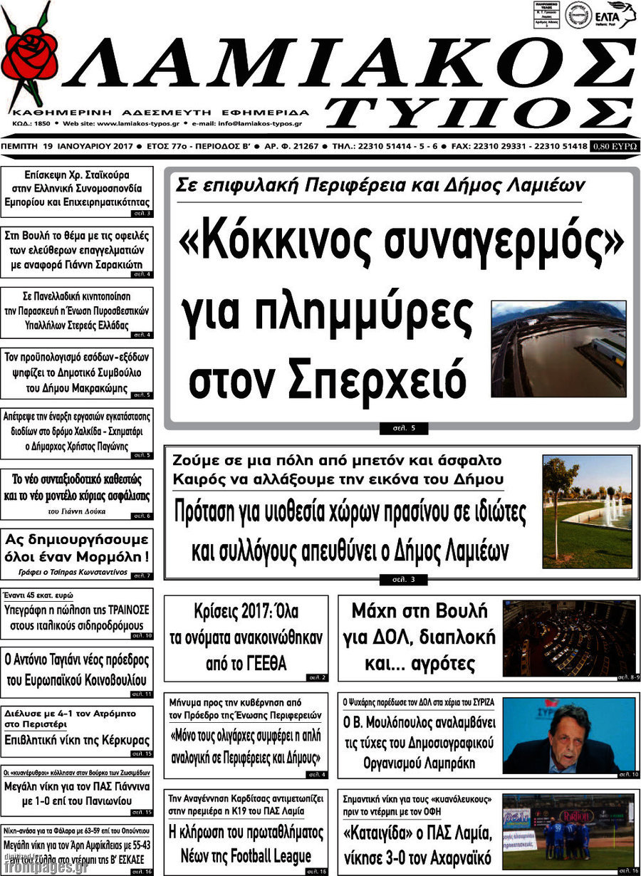 Λαμιακός Τύπος