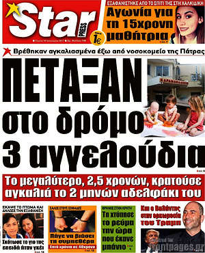 Πρωτοσέλιδο εφημερίδας Star press - protoselida