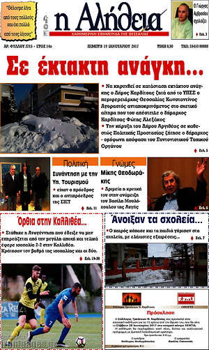 Πρωτοσέλιδο Η Αλήθεια