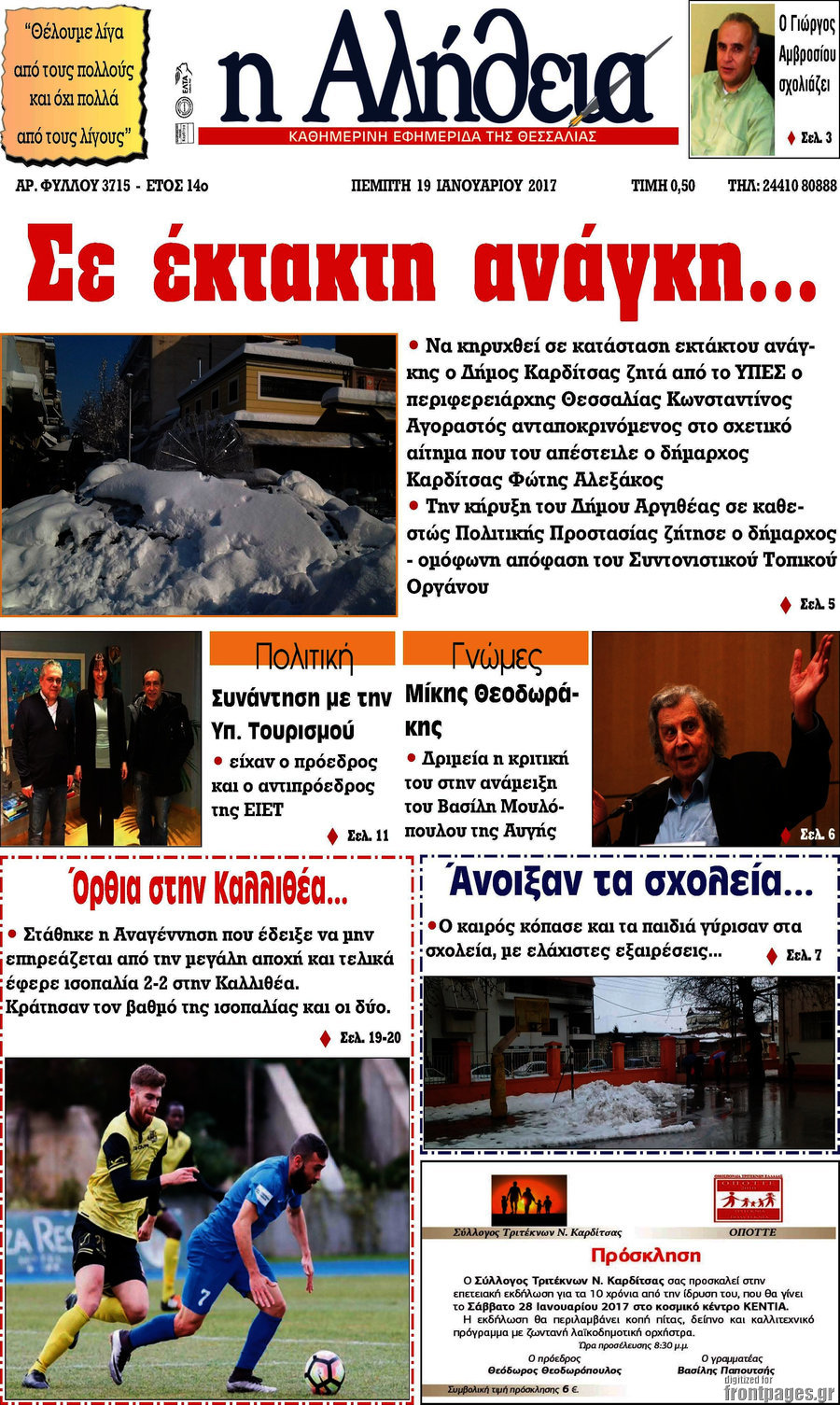 Η Αλήθεια