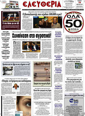 Πρωτοσέλιδο Ελευθερία