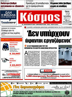 Πρωτοσέλιδο Κόσμος