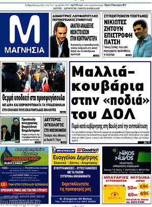 Πρωτοσέλιδο Μαγνησία