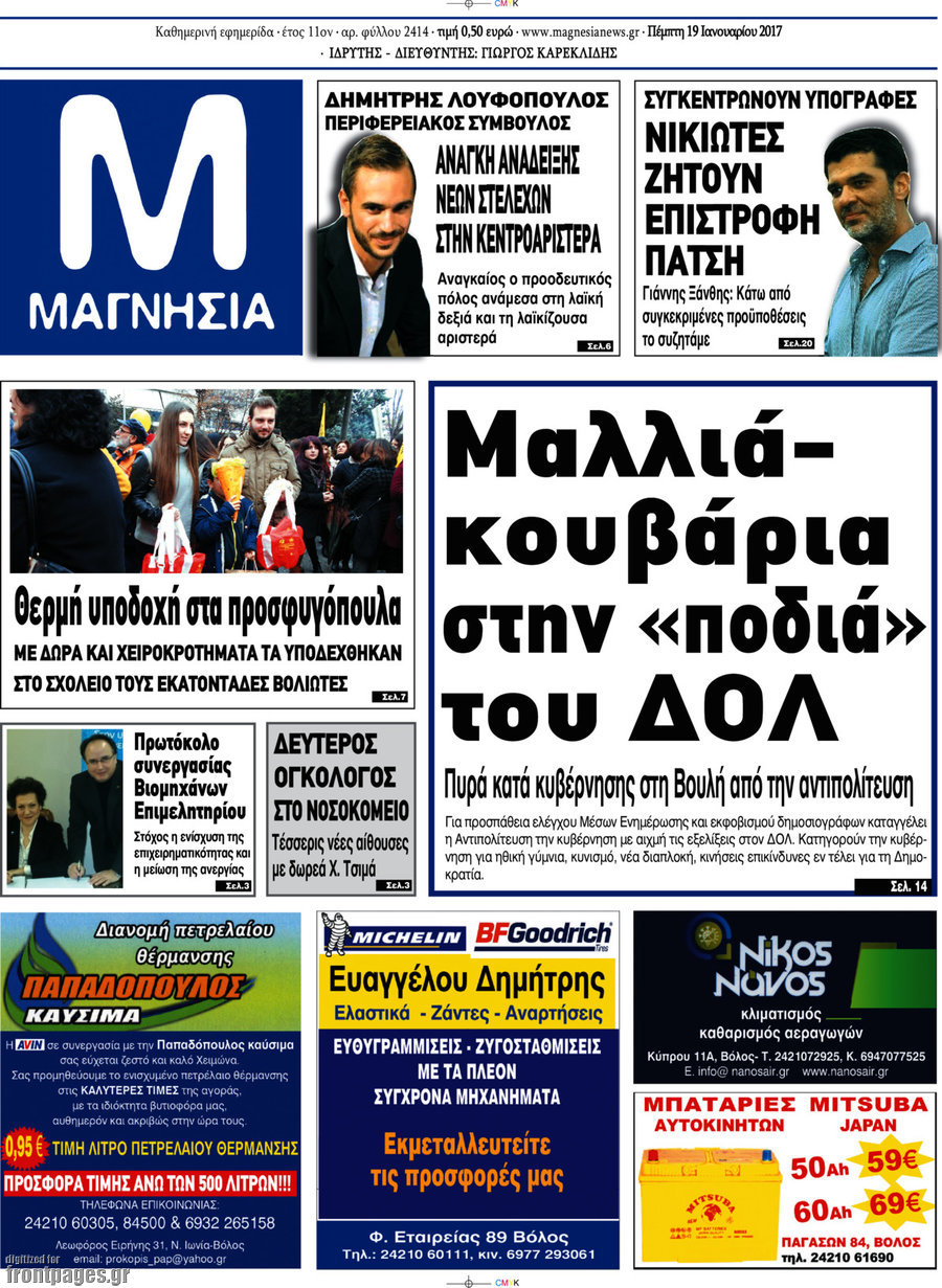 Μαγνησία