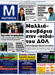 /Μαγνησία