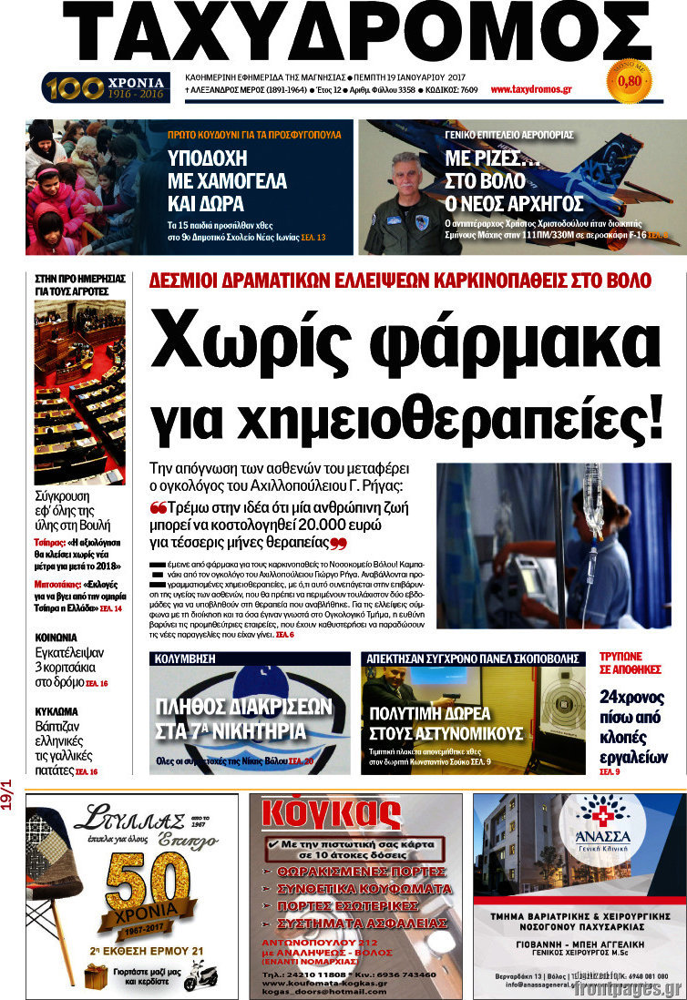 Ταχυδρόμος