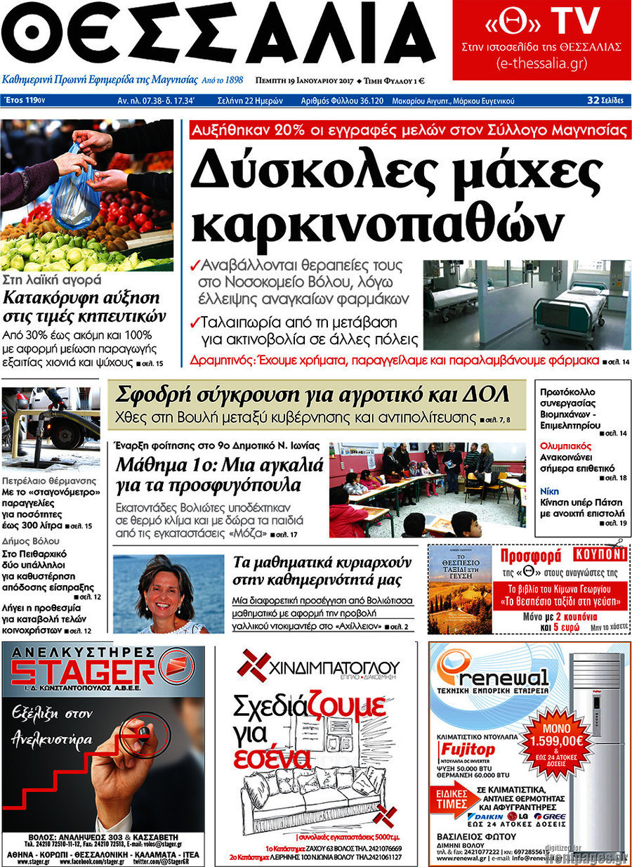 Θεσσαλία