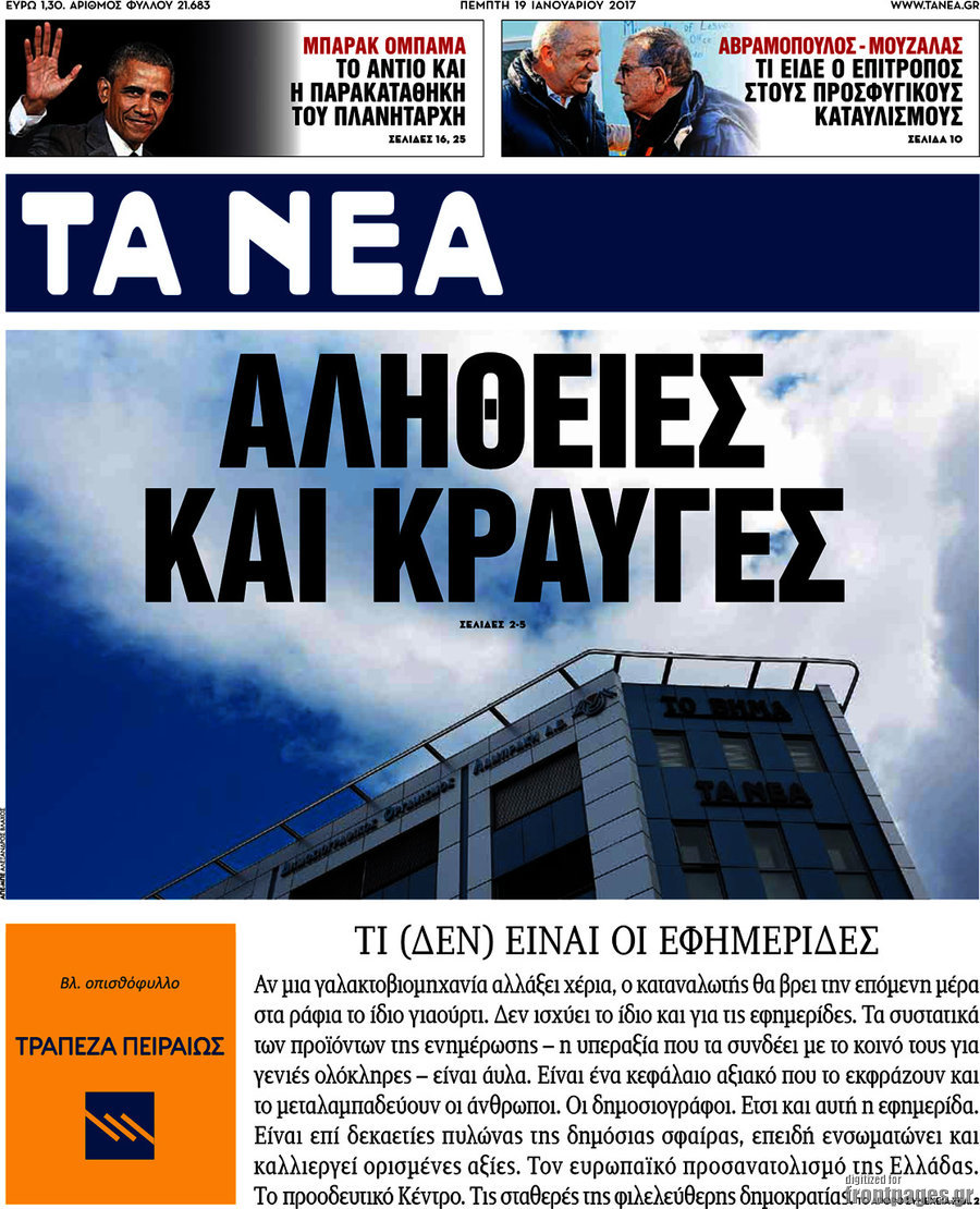 Τα Νέα